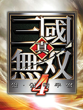 진・삼국무쌍 4