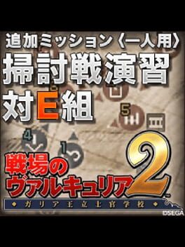 Valkyria Chronicles 2: Exercise vs. Class E