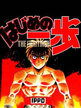 시작의 일보 THE FIGHTING!