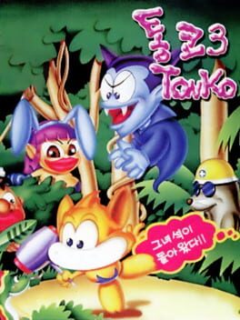 통코3