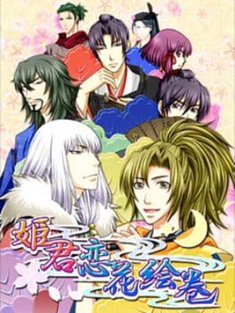 Himegimi Koi Hana Emaki
