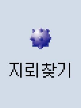 지뢰 찾기