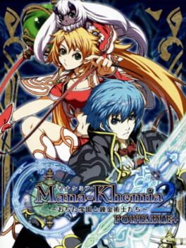 마나케미아: 학원의 연금술사들 Portable+
