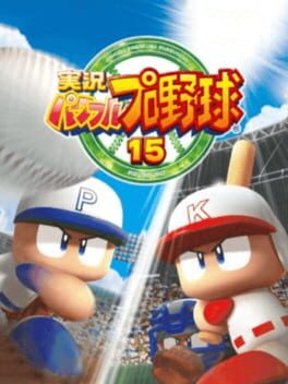 Jikkyou Pawafuru Puroyakyu 15