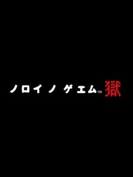 Noroi no Game: Goku